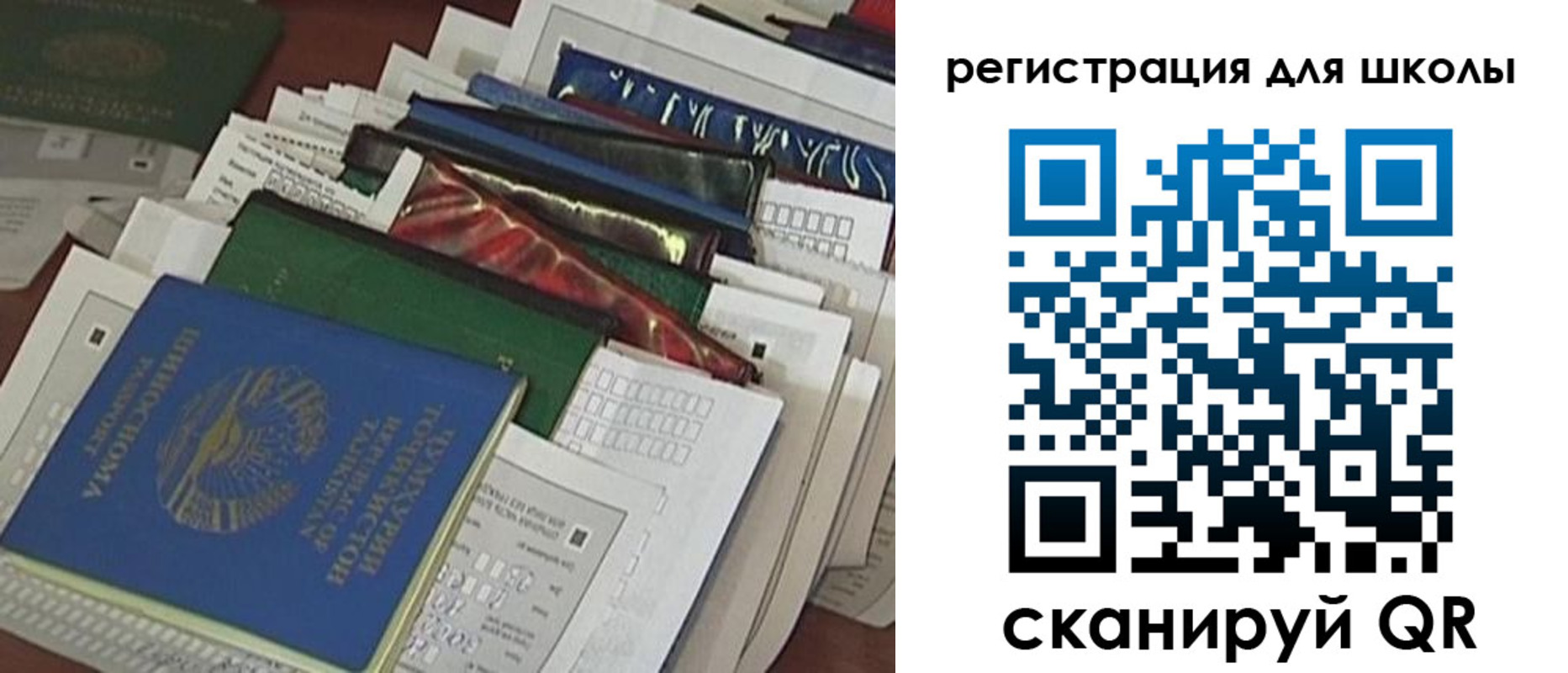 временная регистрация для школы в Аргуне