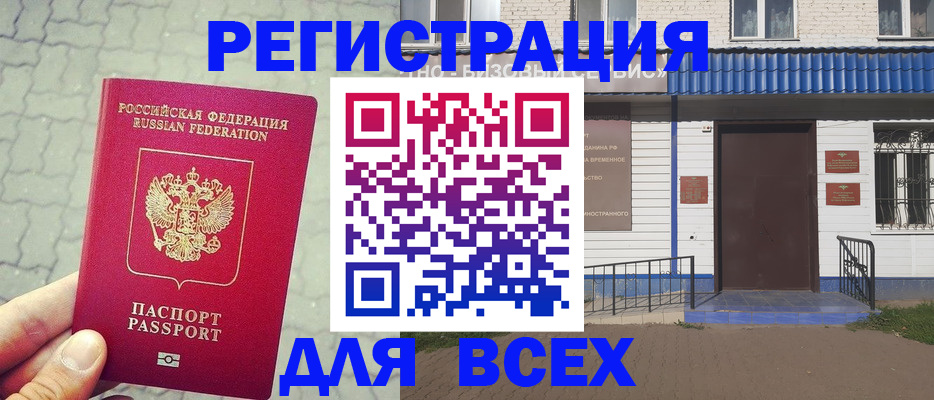 временная регистрация адрес в Аргуне