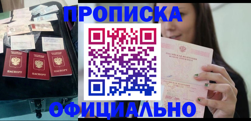 прописка законно в Аргуне